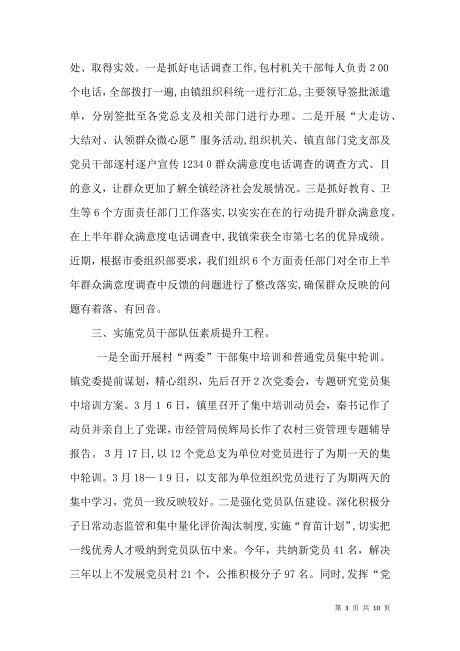 国土局规划科工作总结_第3页