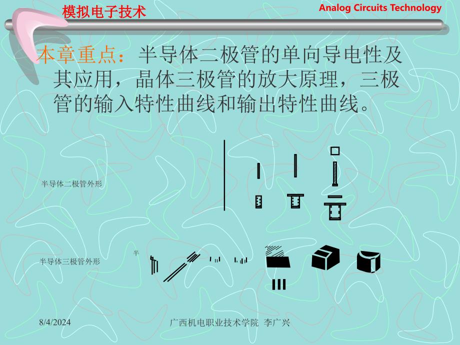 最新半导体器件基础精品课件_第2页