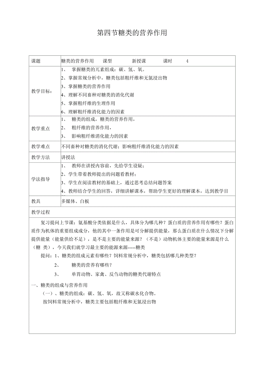 糖类的营养作用_第1页