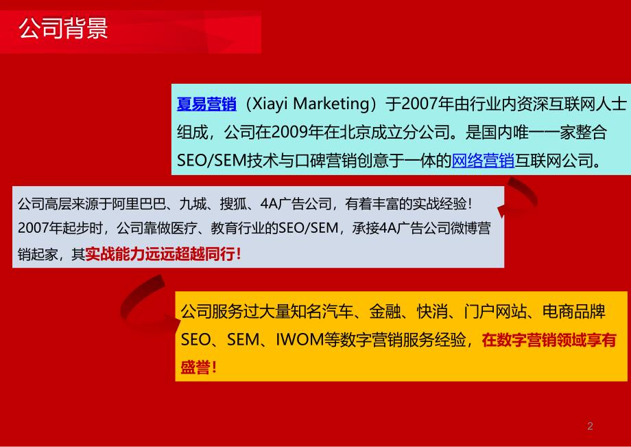 SEO知识之品牌SEO提升品牌在搜索引擎上的声_第2页