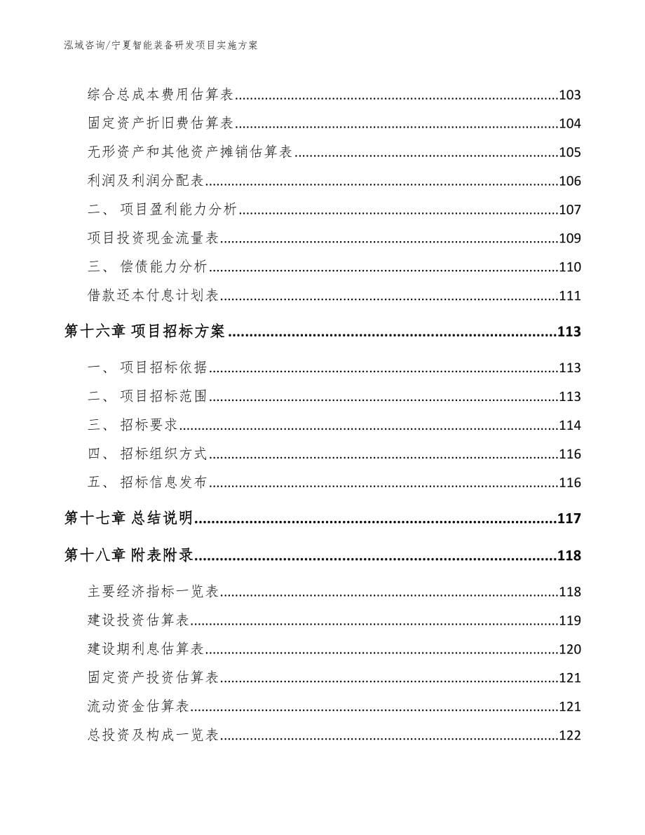 宁夏智能装备研发项目实施方案_第5页