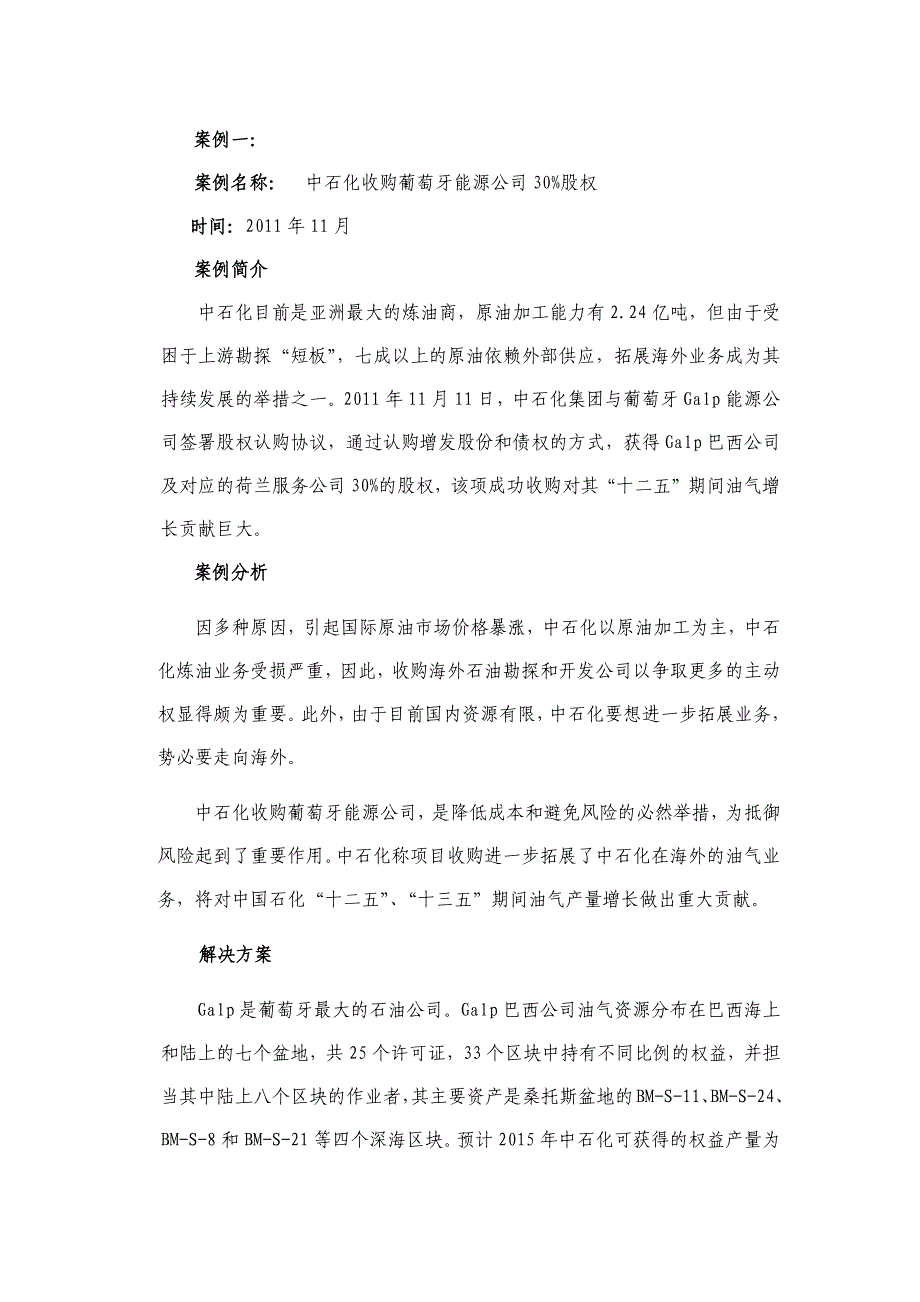 2011年国际业务风险案例_第1页