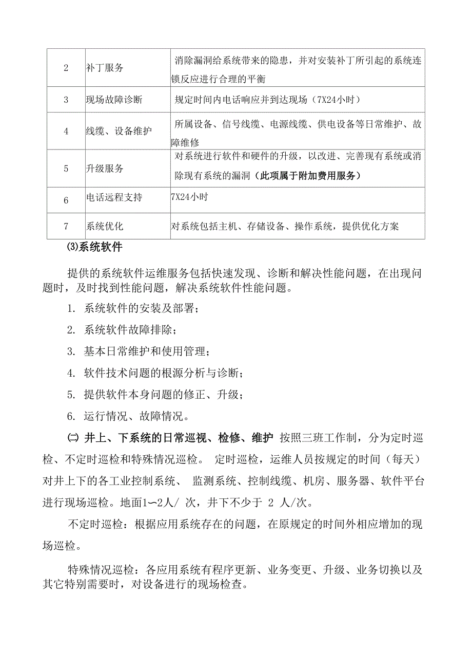 智慧化矿山运维技术要求_第4页