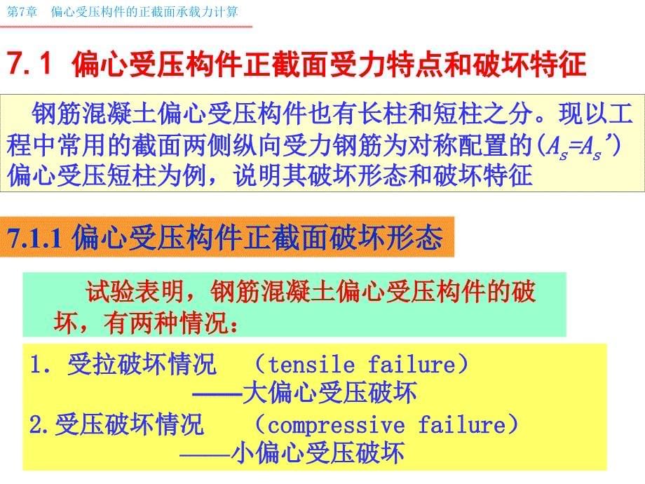 偏心受压构件正截面承载力计算课件_第5页