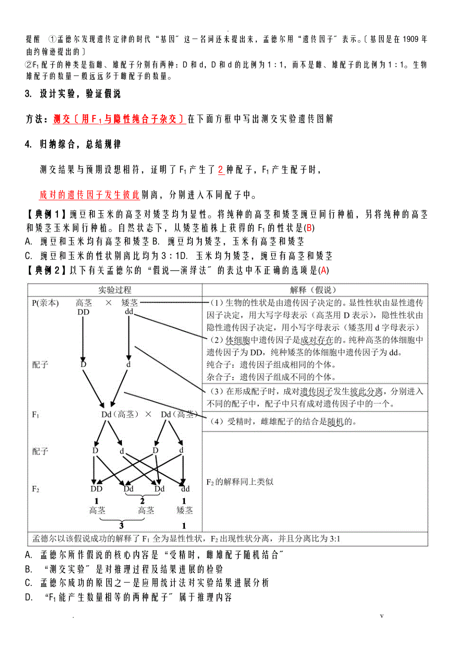 孟德尔的豌豆杂交实验知识点总结教师版_第3页