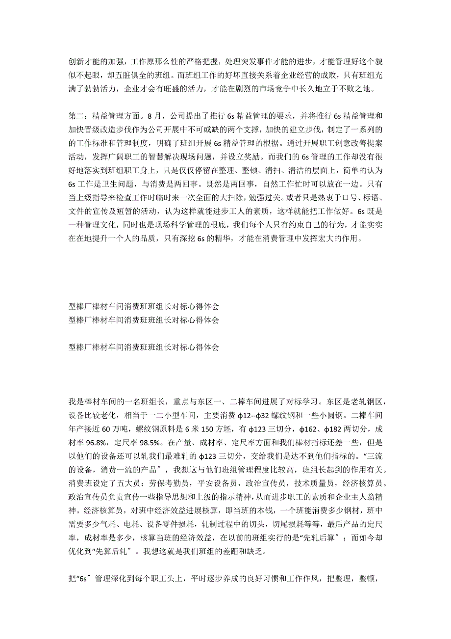 炼钢厂动力车间中心泵站班组长对标心得体会_第4页