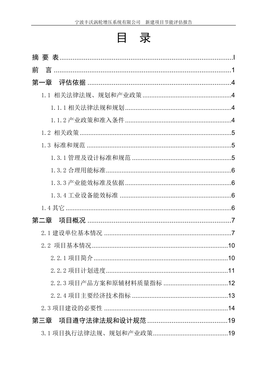 年产50万台涡轮增压器建设项目节能评估报告.doc_第3页