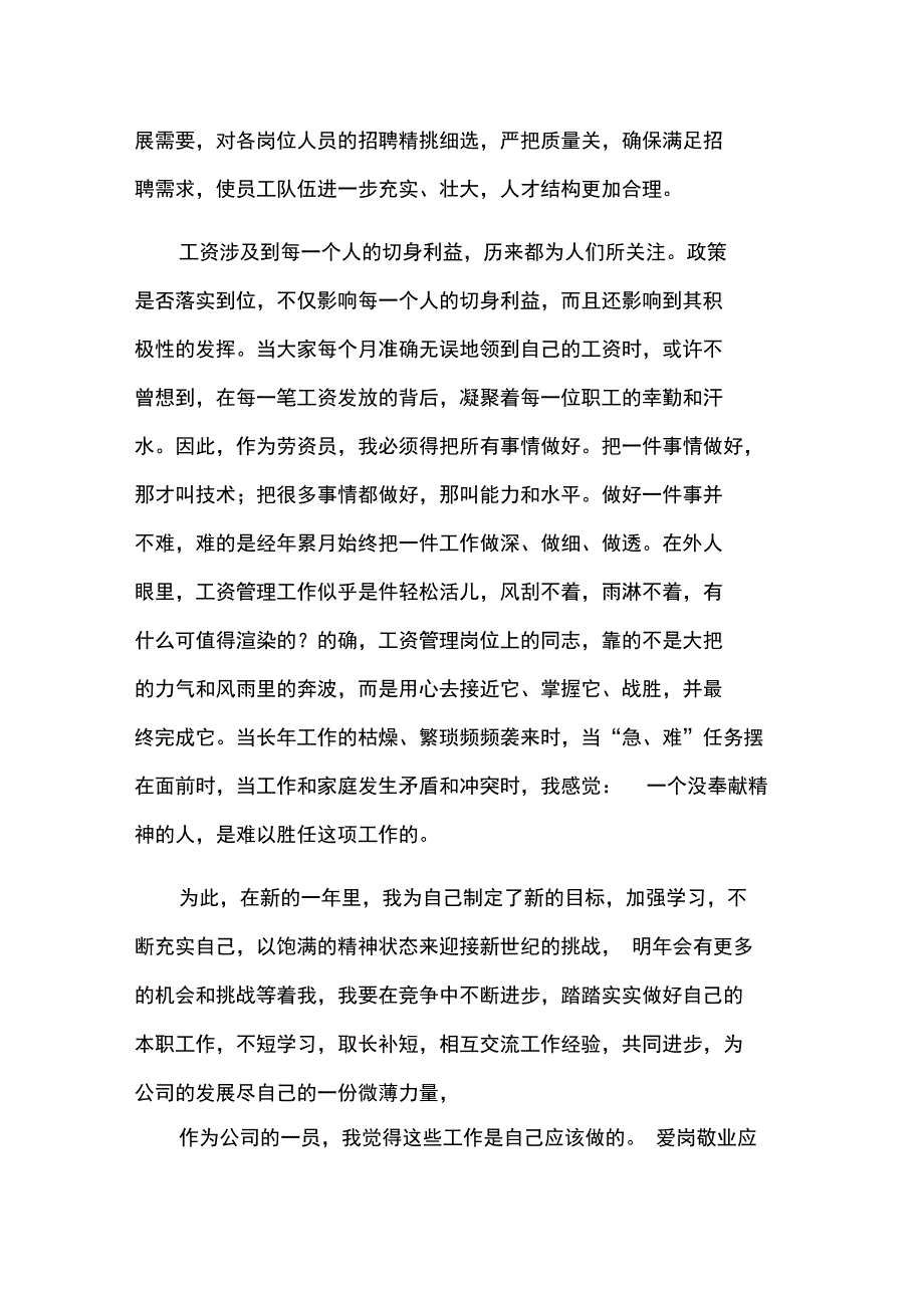 综合办个人先进事迹_第3页