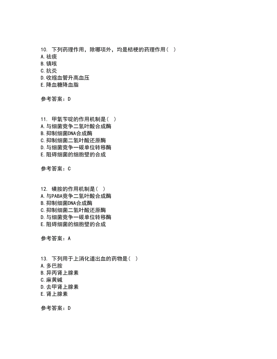 南开大学22春《药理学》在线作业1答案参考81_第3页