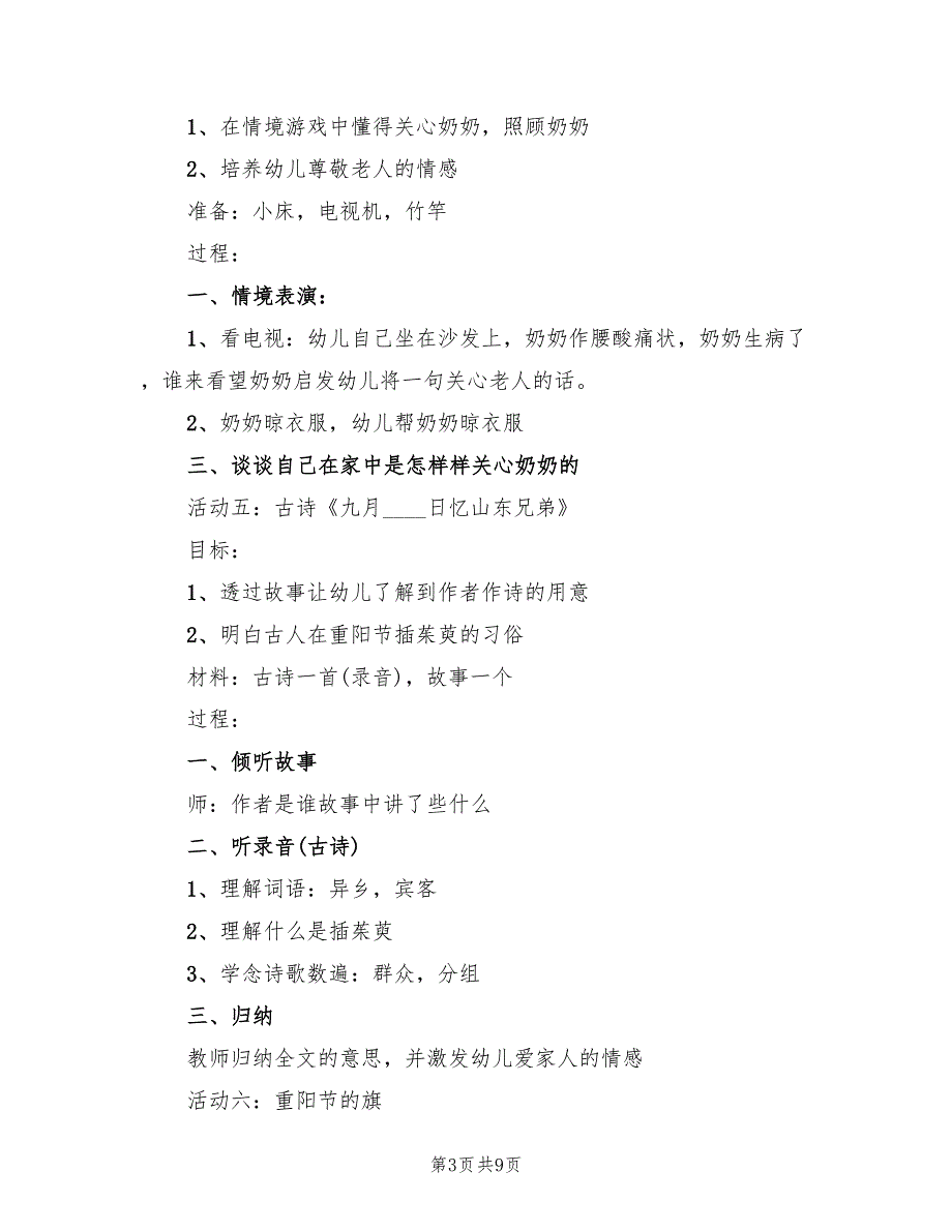 幼儿园敬老活动方案实用方案（三篇）_第3页