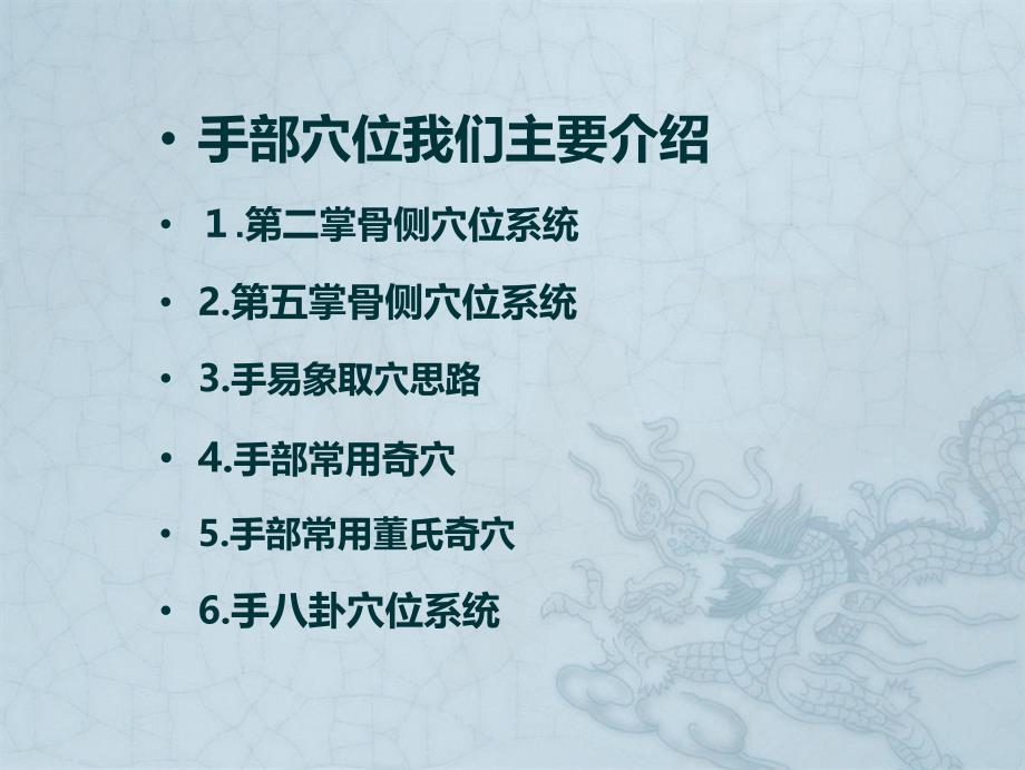 最新全息易象针灸手针穴位系统课件文档_第1页