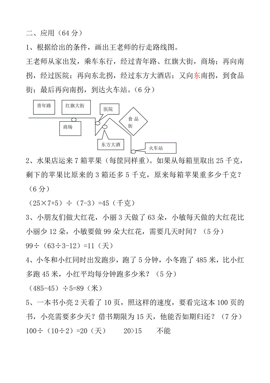 小学数学三年下册期中_第2页