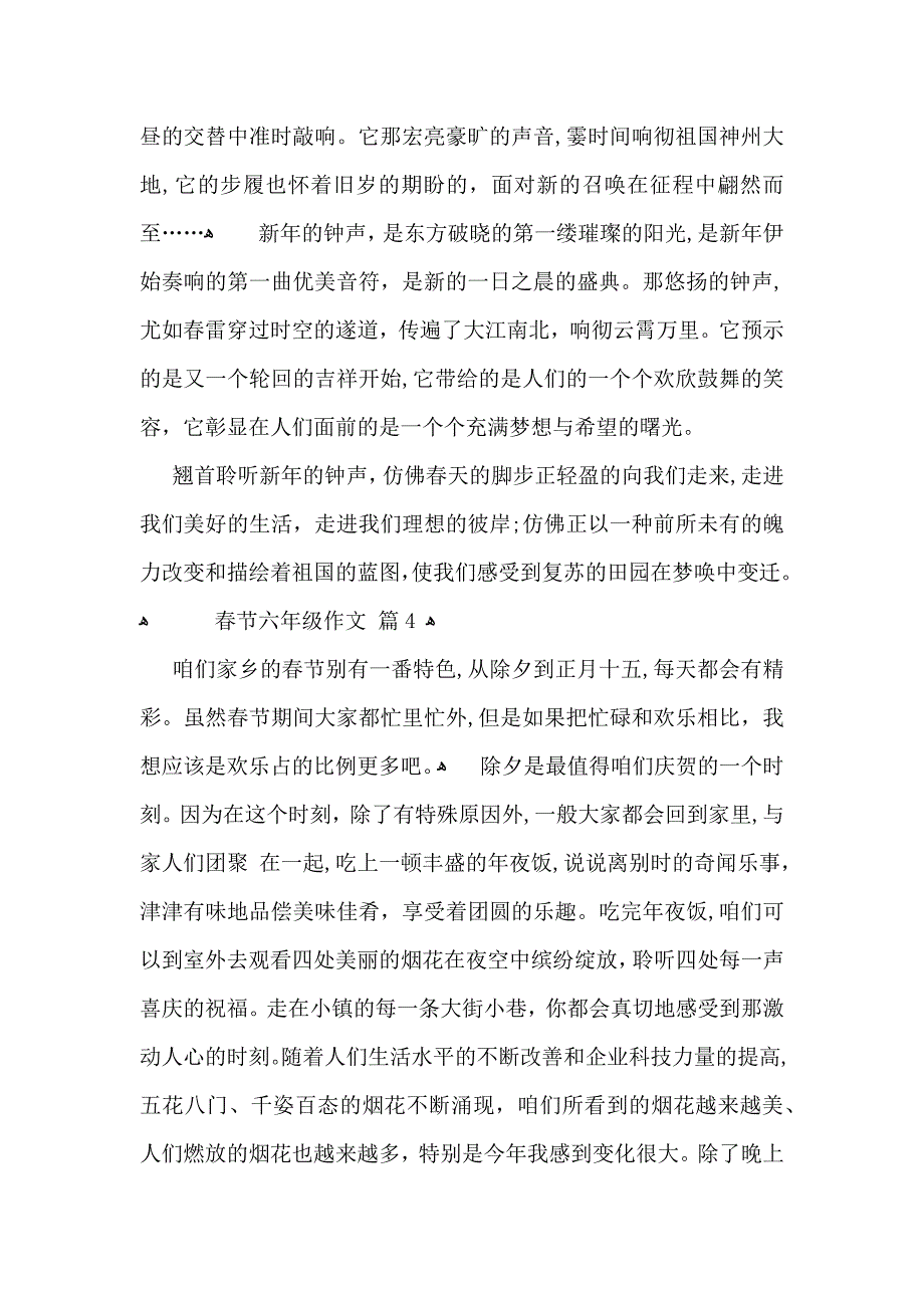 必备春节六年级作文汇总5篇_第4页