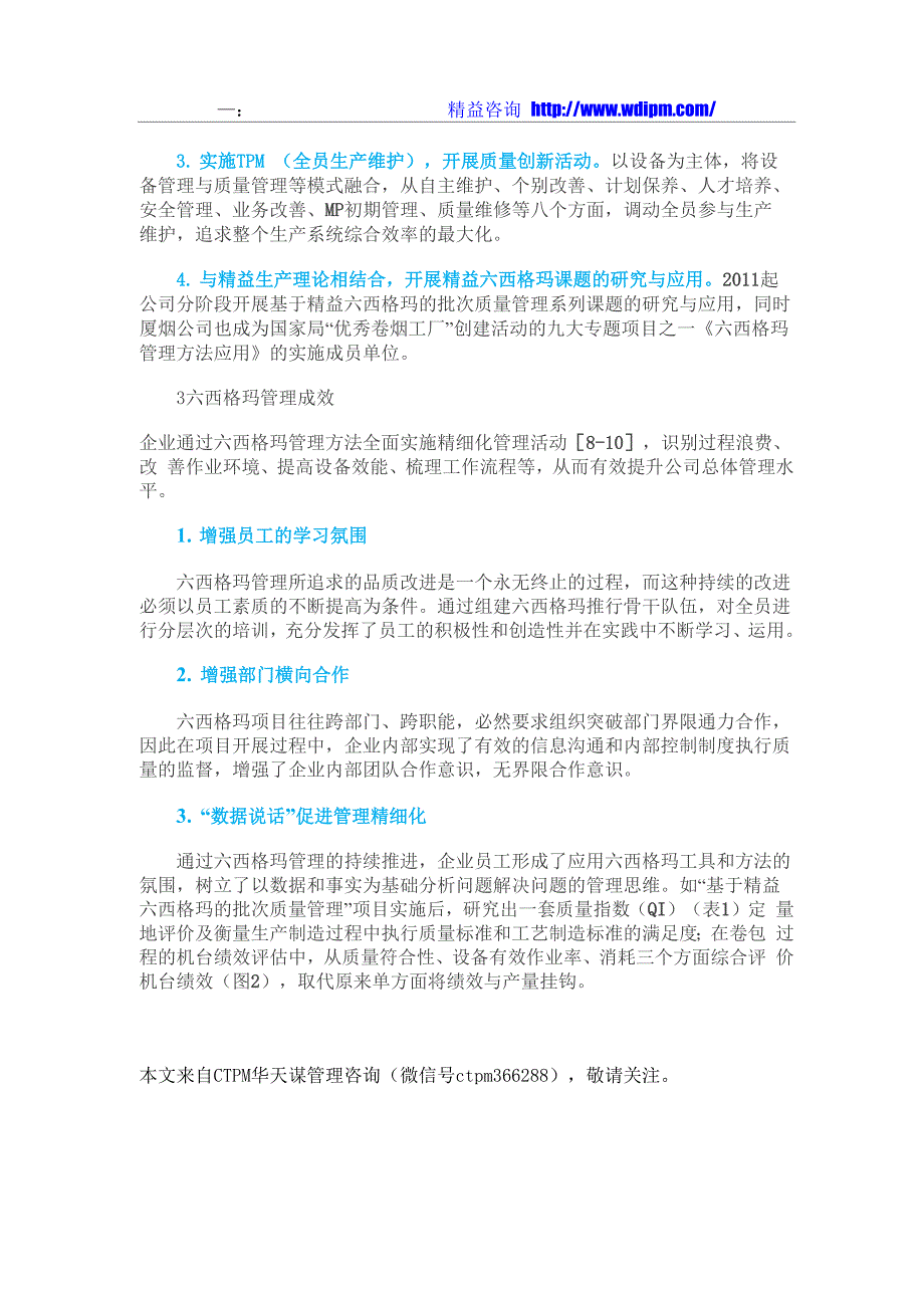 六西格玛在企业管理中的实践_第3页