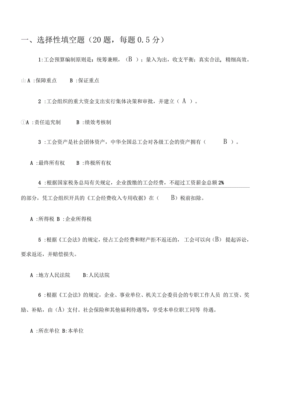 工会财务知识竞赛试题及答案_第1页