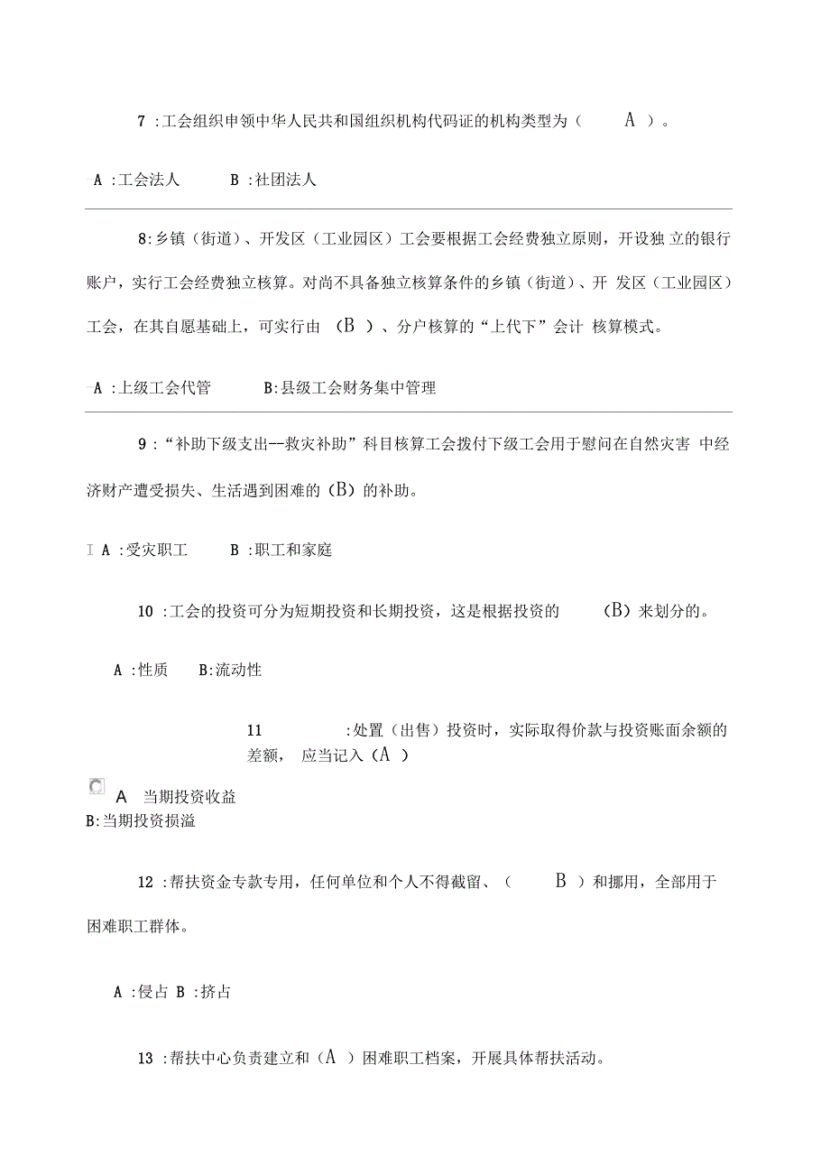 工会财务知识竞赛试题及答案_第2页