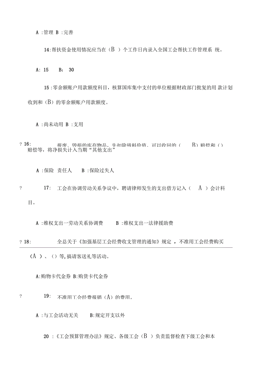 工会财务知识竞赛试题及答案_第3页