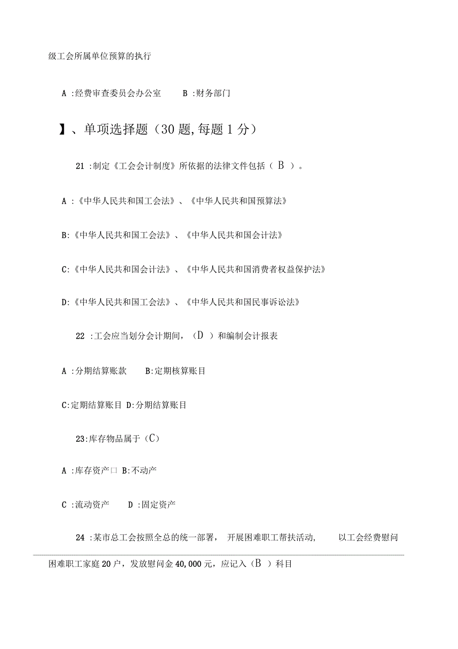 工会财务知识竞赛试题及答案_第4页