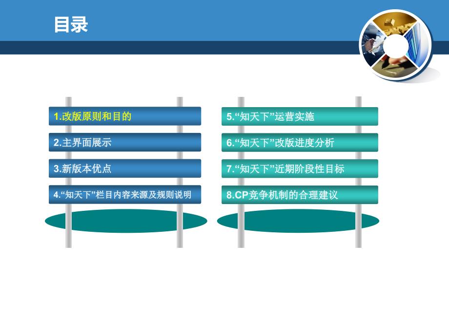 手机资讯门户网站运营方案课件_第2页