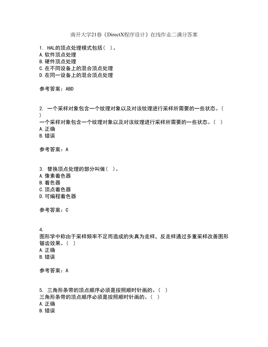 南开大学21春《DirectX程序设计》在线作业二满分答案_55_第1页