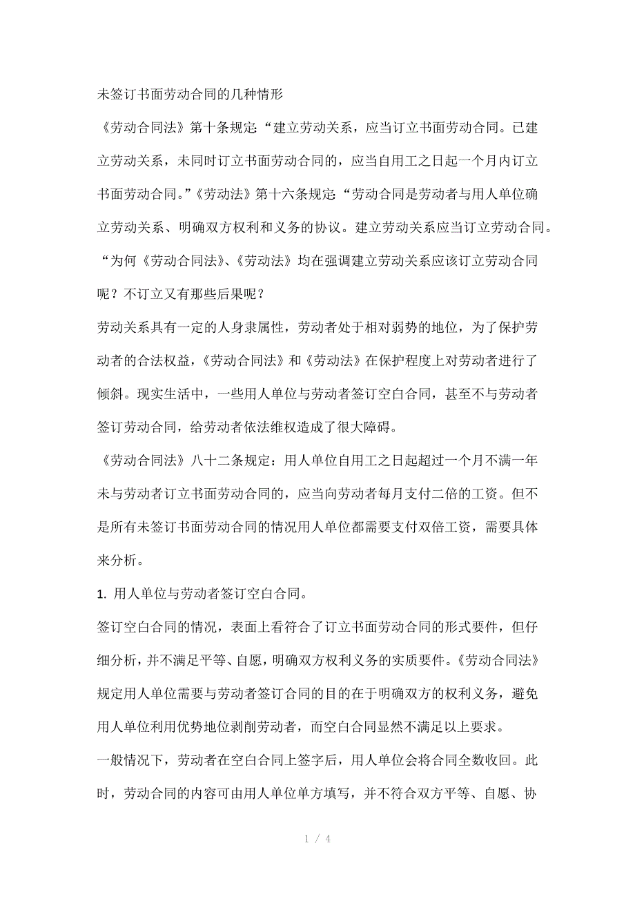 未签订书面劳动合同的几种情形_第1页