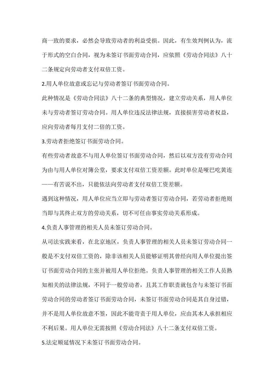 未签订书面劳动合同的几种情形_第2页