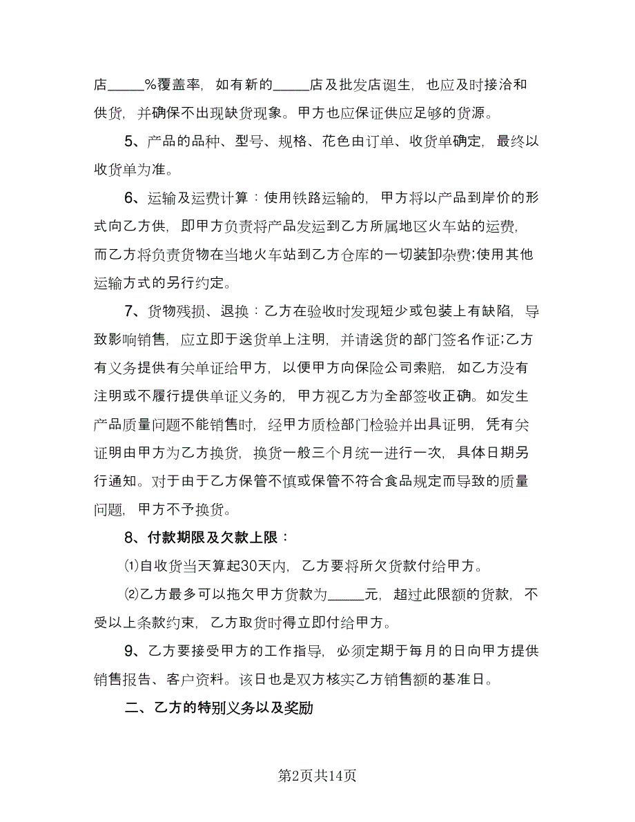 三方协议书常范本（五篇）.doc_第2页