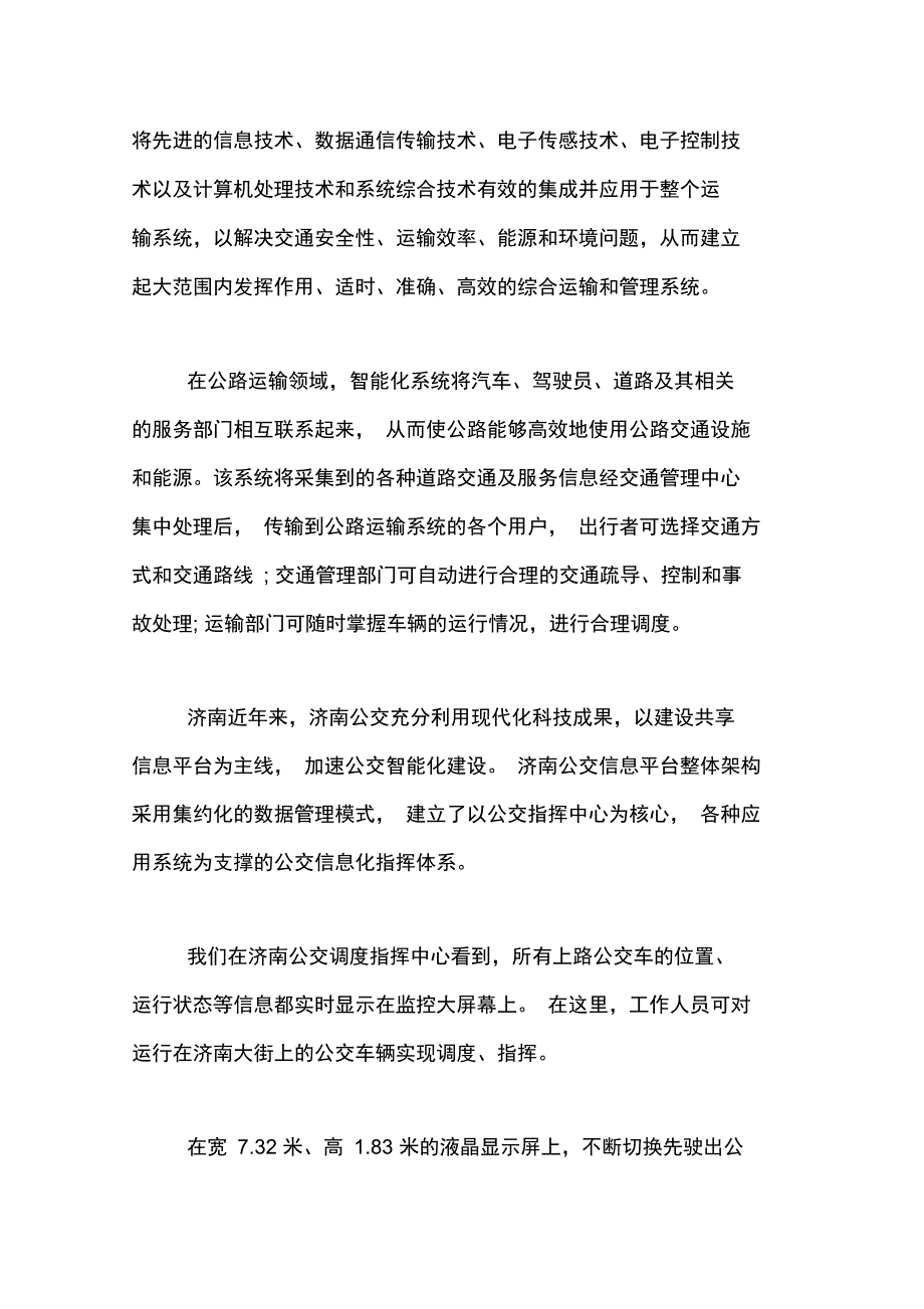 通信工程专业大学生实习报告_第3页