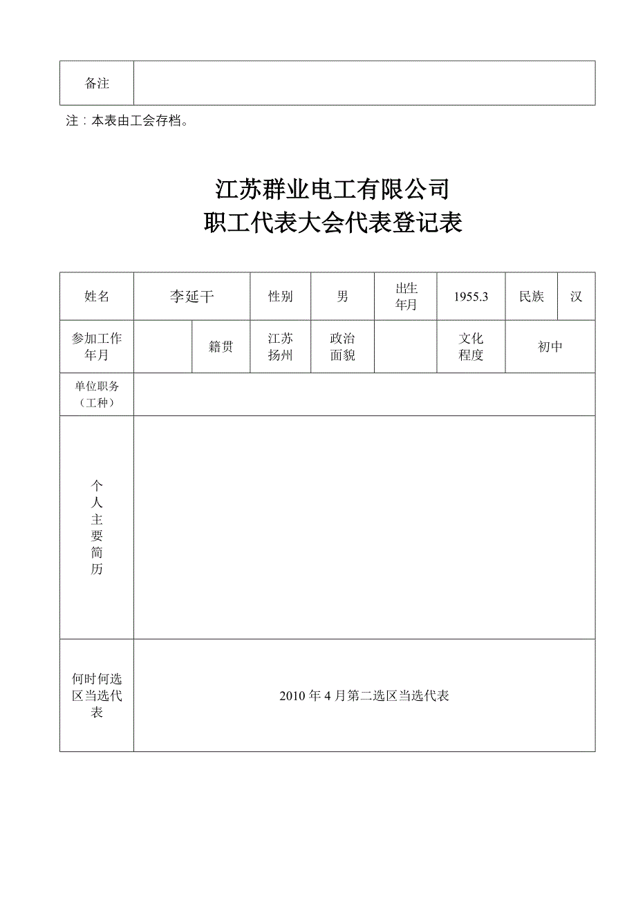 职工代表登记表_第4页