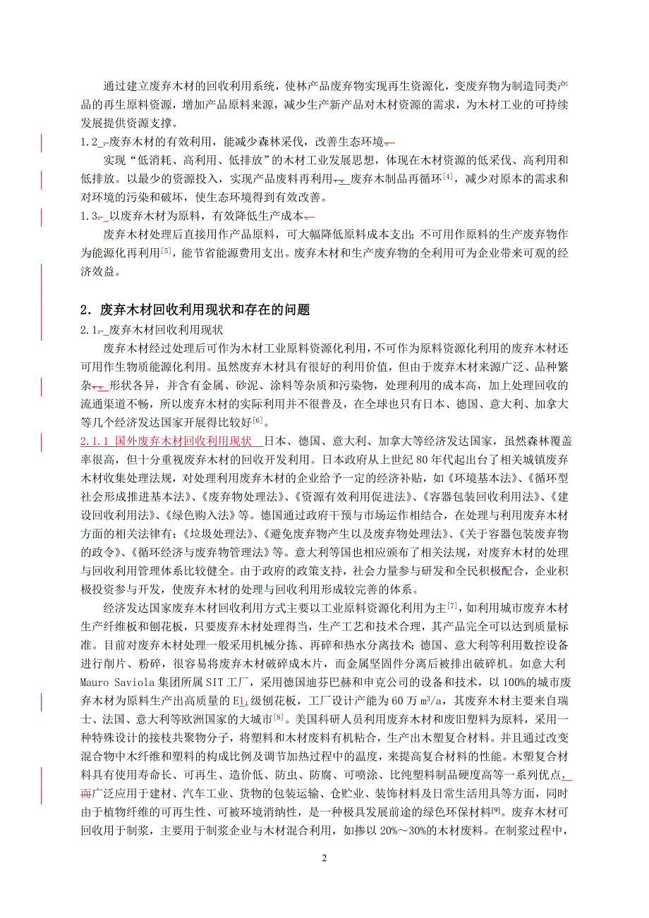 城木质废料循环利用制造中纤板工艺技术3_第2页