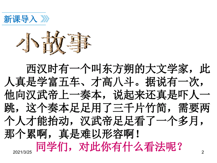 第15课两汉的科技和文化共43张PPT课件_第2页