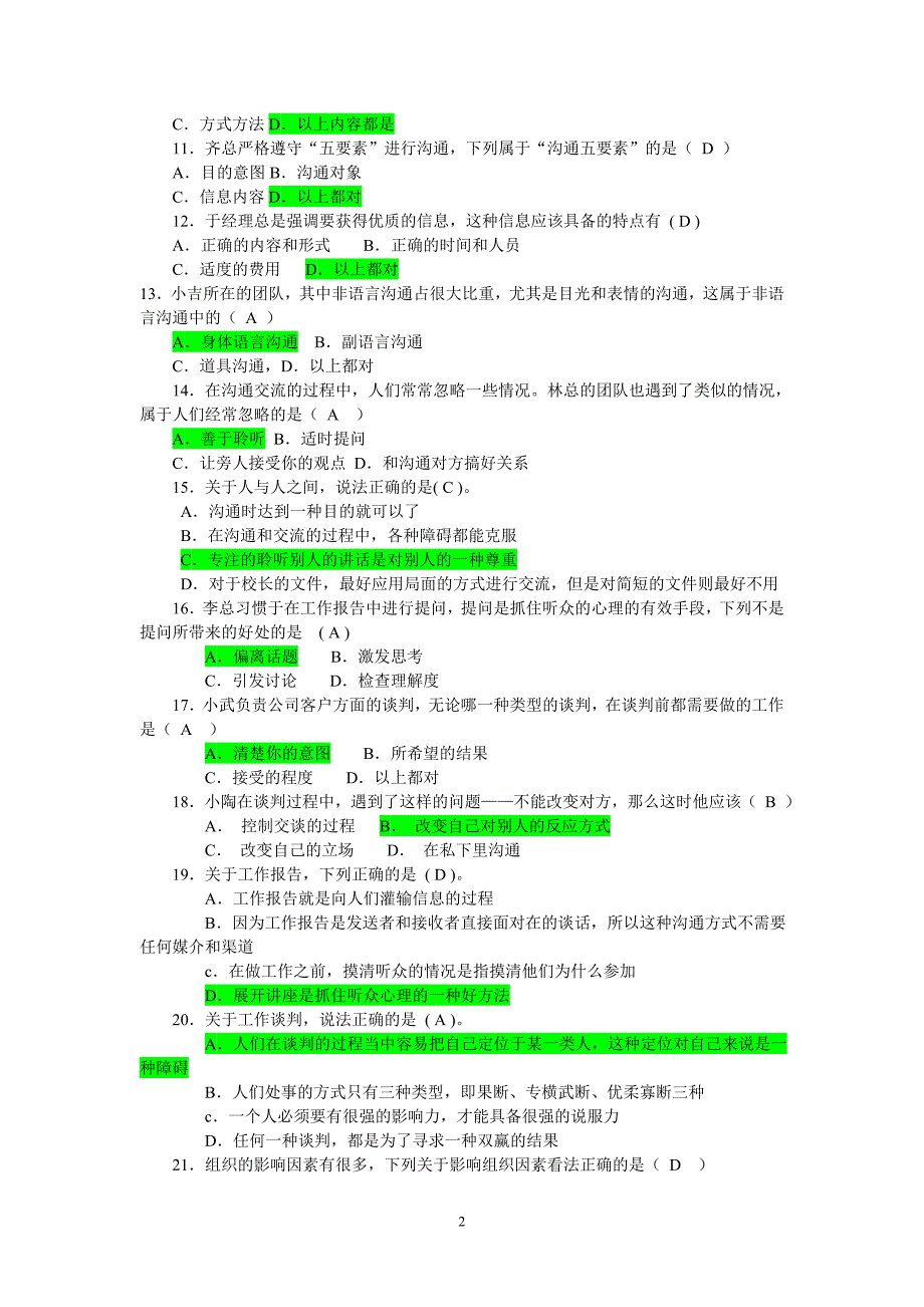 个人与团队复习题有答案_第2页