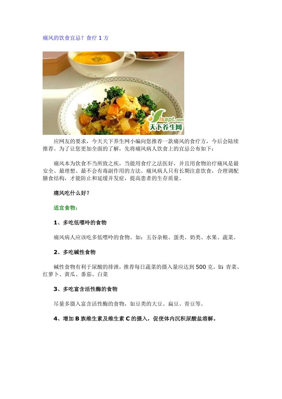 痛风的饮食宜忌？食疗1方6.doc_第1页