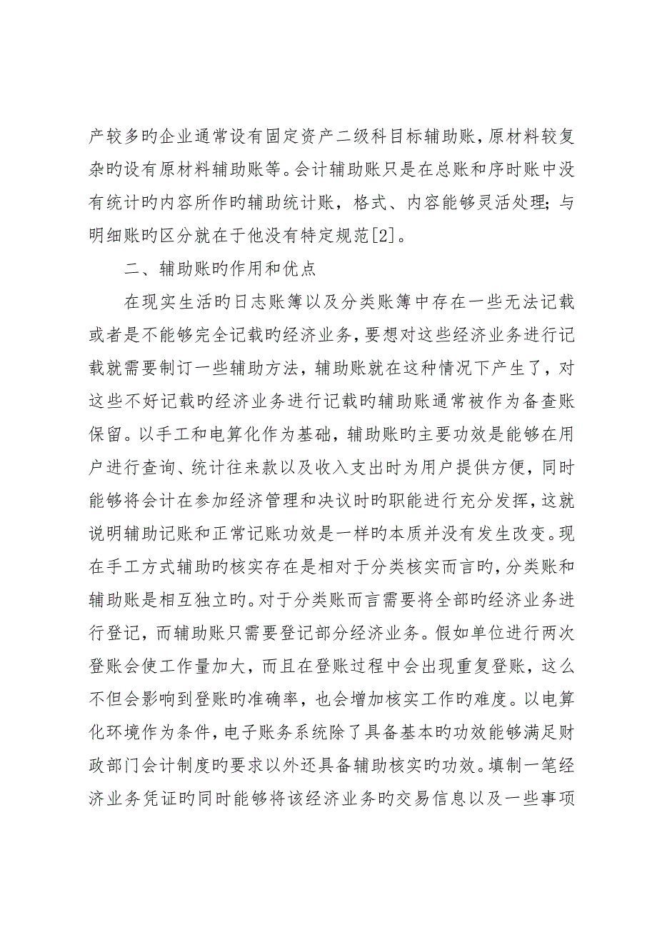 电子账务处理中辅助账的设置与应用_第3页