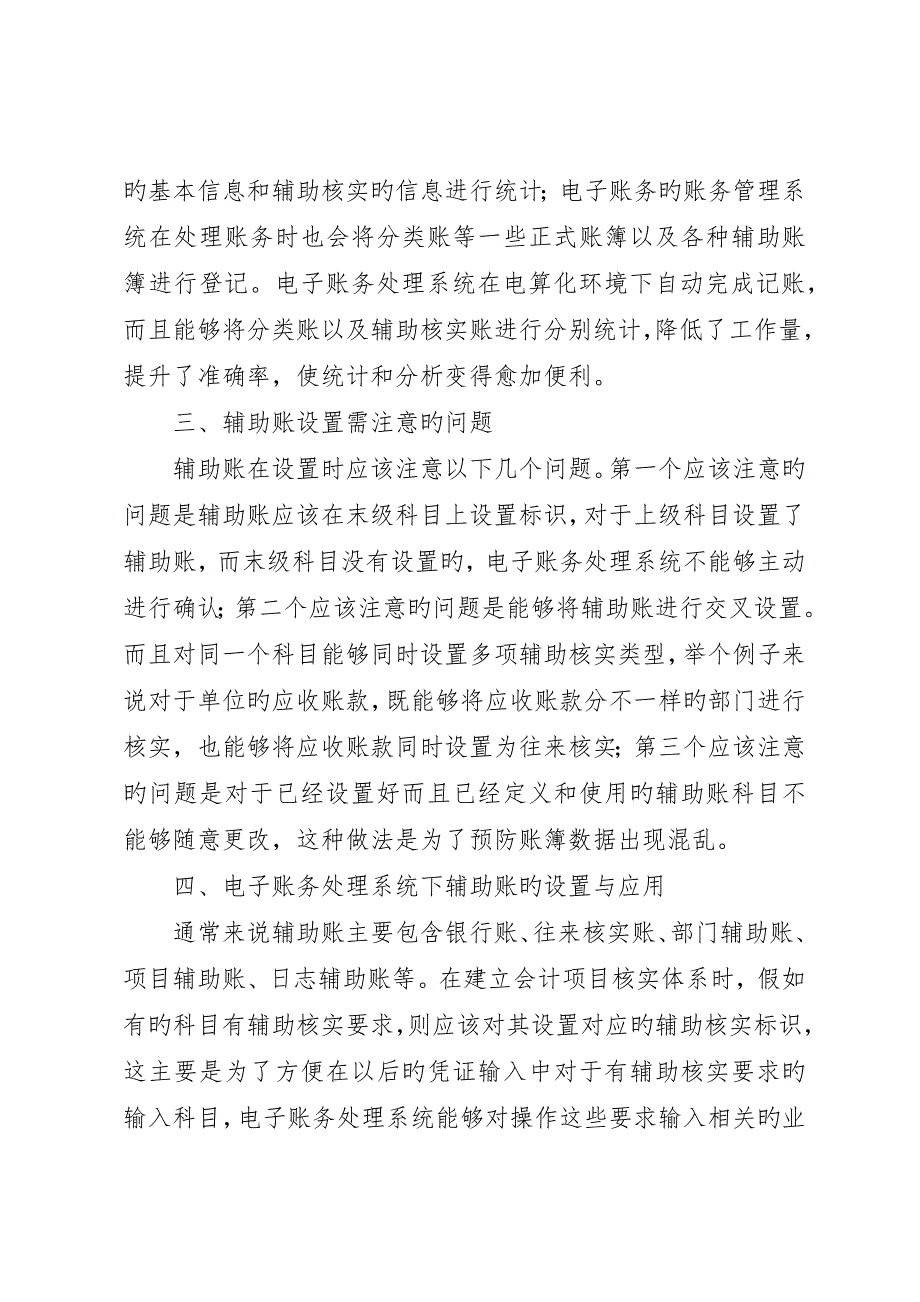 电子账务处理中辅助账的设置与应用_第4页