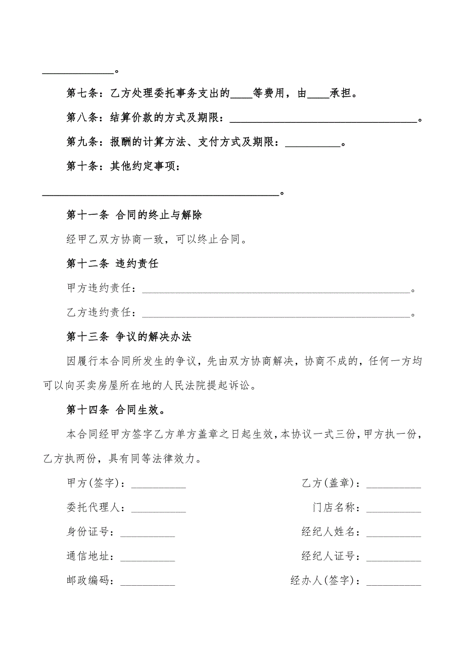 2022年房屋买卖行纪合同_第2页