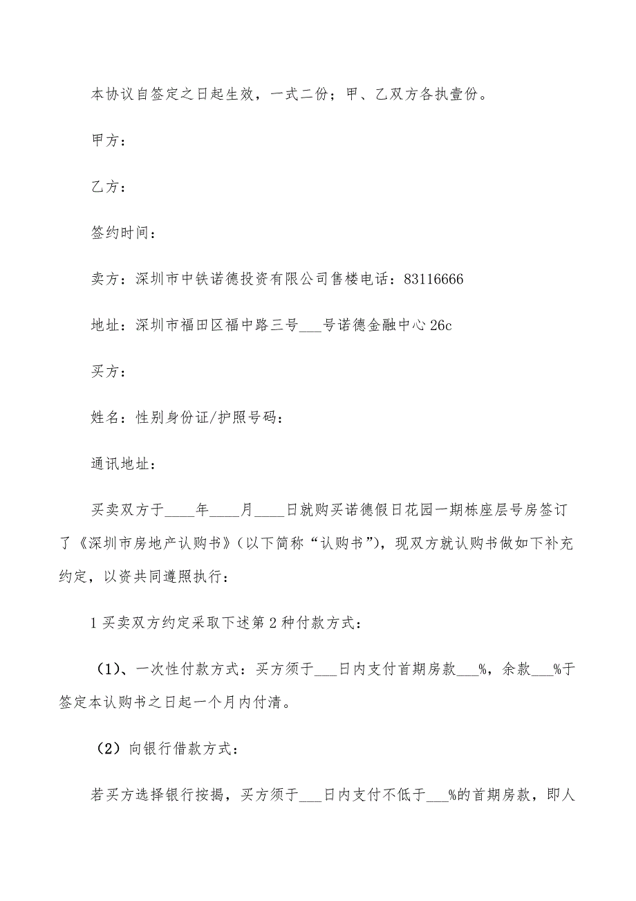 2022年房屋买卖行纪合同_第4页