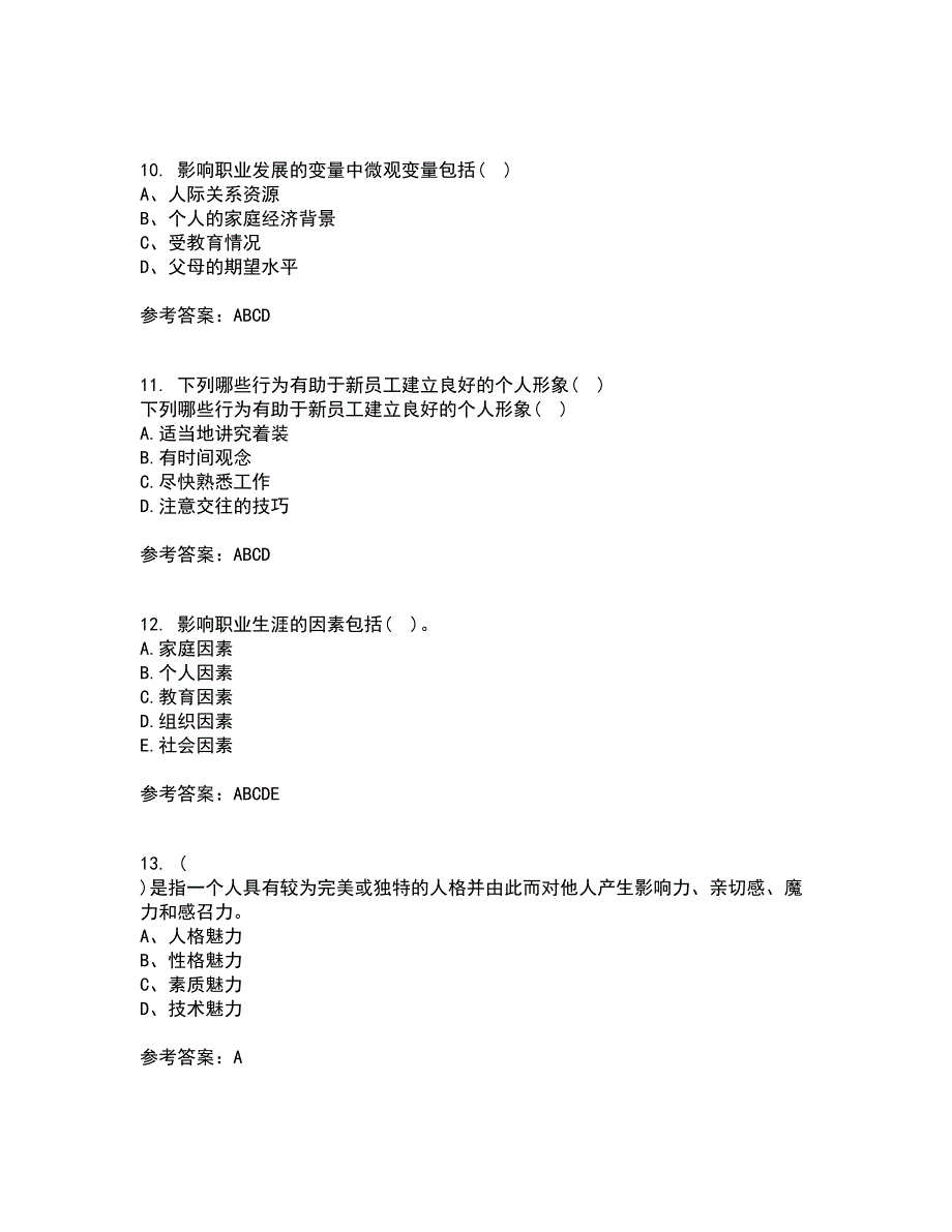 南开大学21春《职业生涯管理》离线作业2参考答案52_第3页