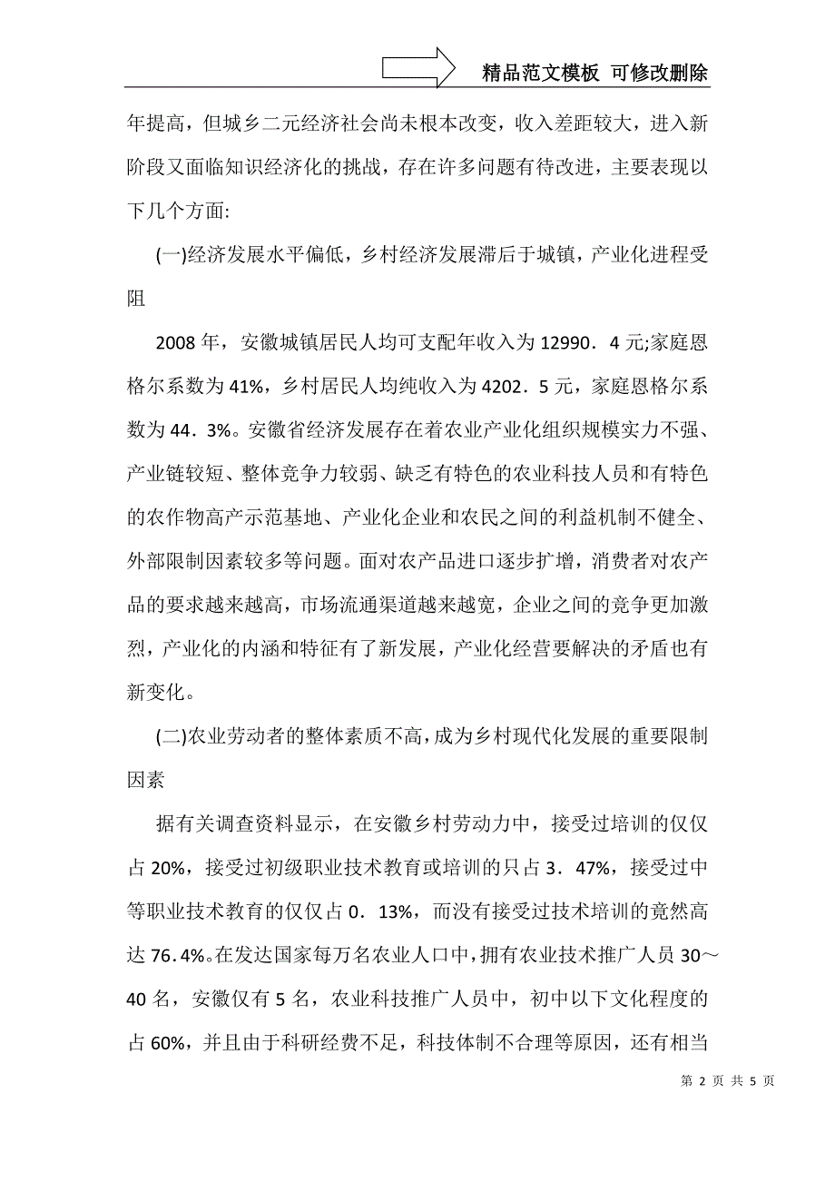 乡村经济及职教多元化发展思索_第2页