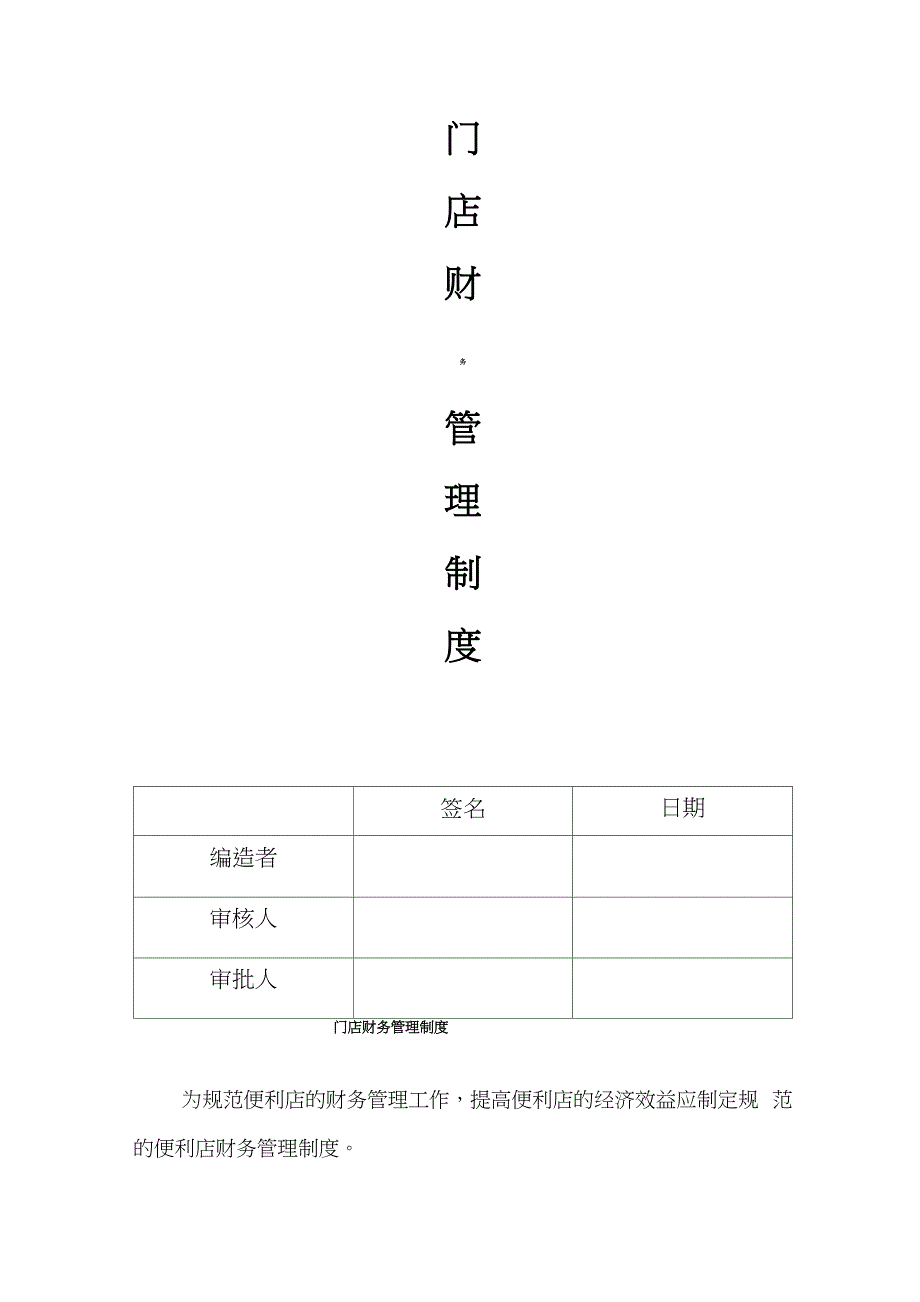 门店财务管理制度_第1页