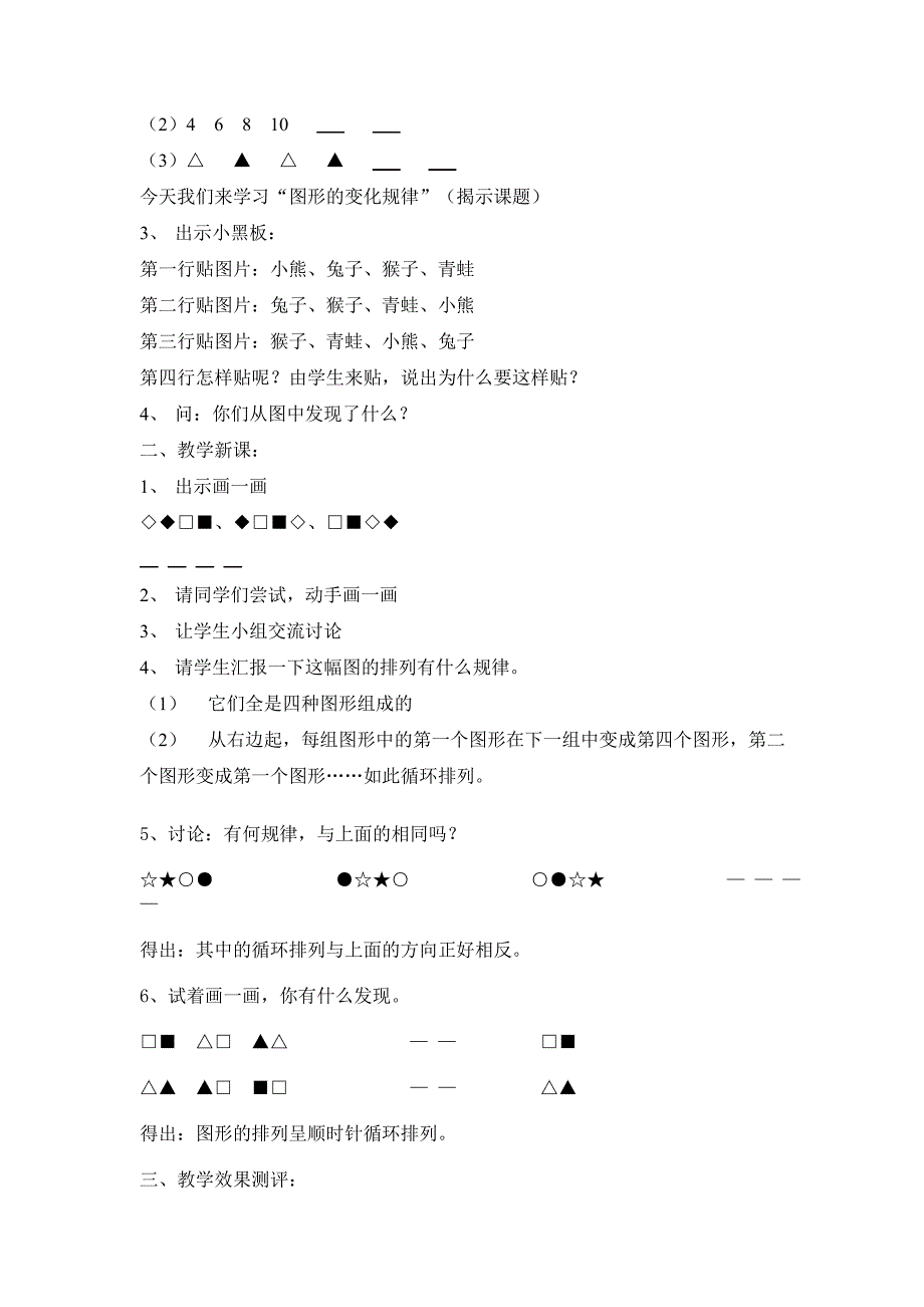 拓展课(生活中的数学)_第4页