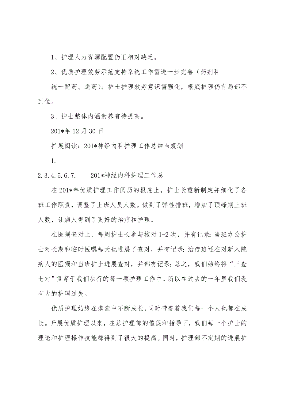 2023年神经内科护理工作总结.docx_第4页