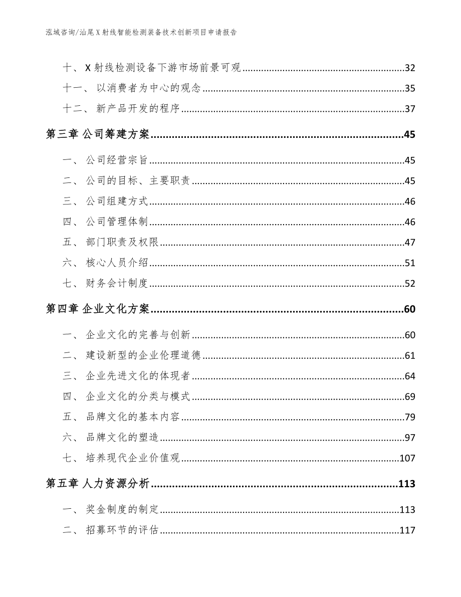 汕尾X射线智能检测装备技术创新项目申请报告_第3页