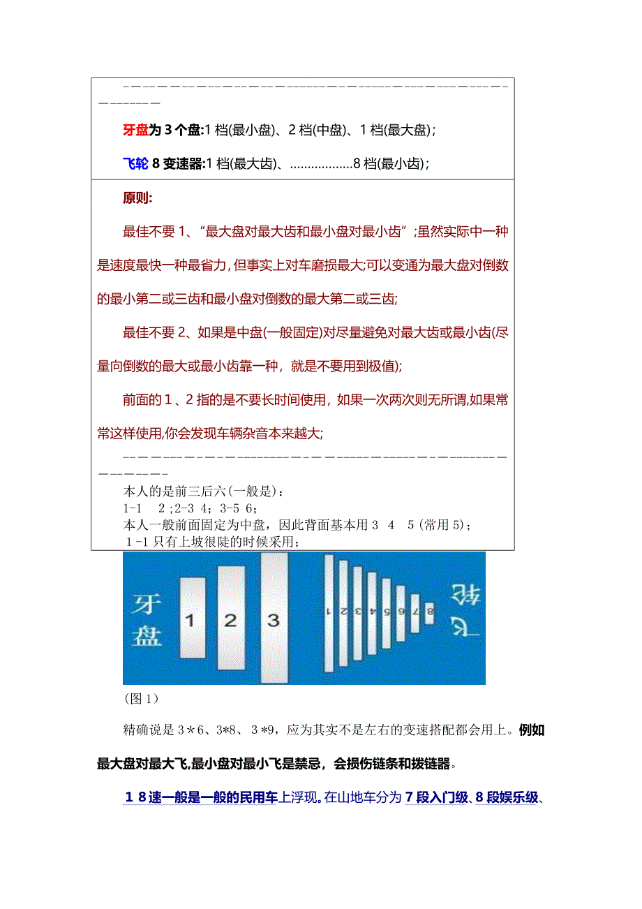 山地车变速器的使用方法_第2页