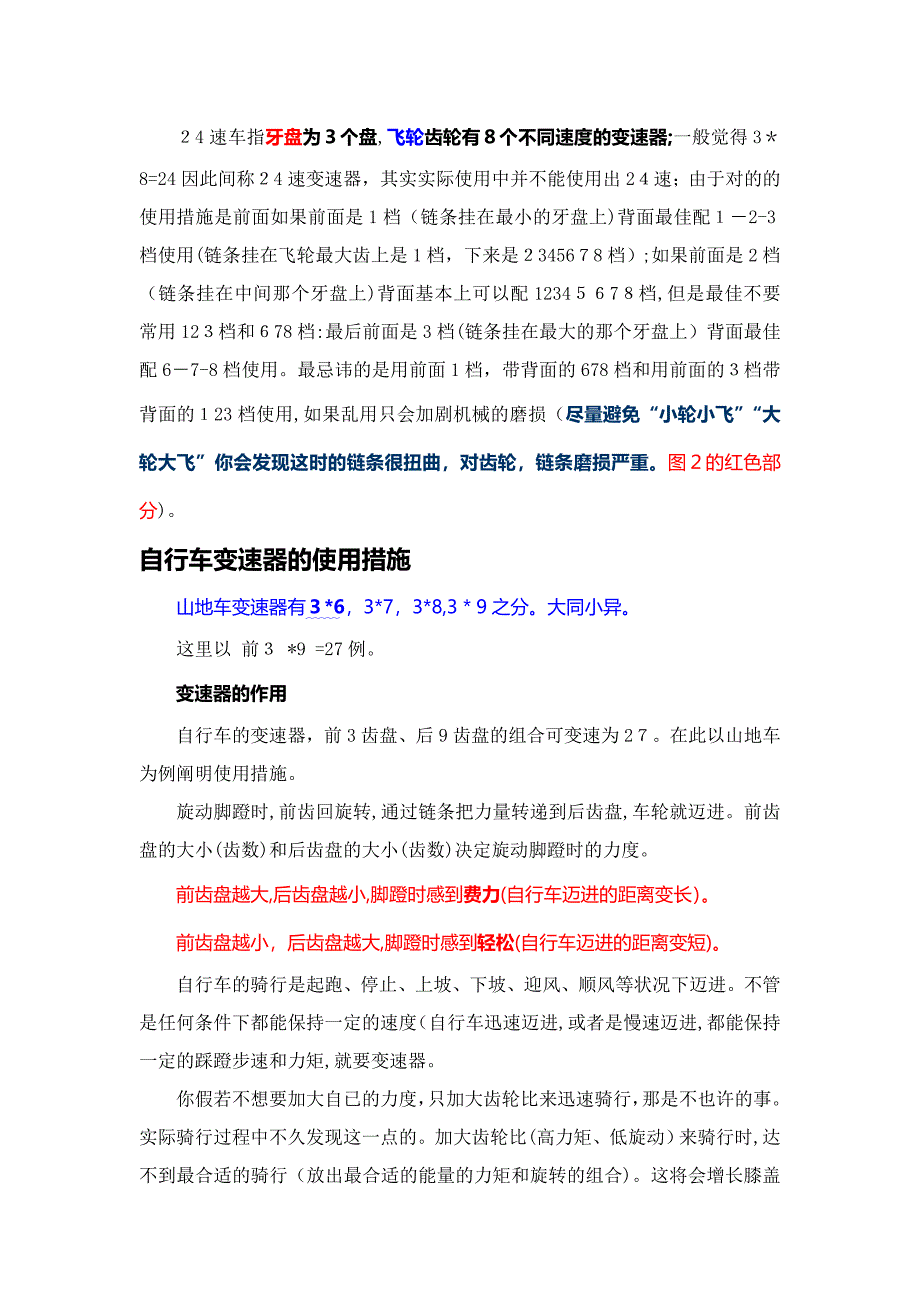 山地车变速器的使用方法_第4页