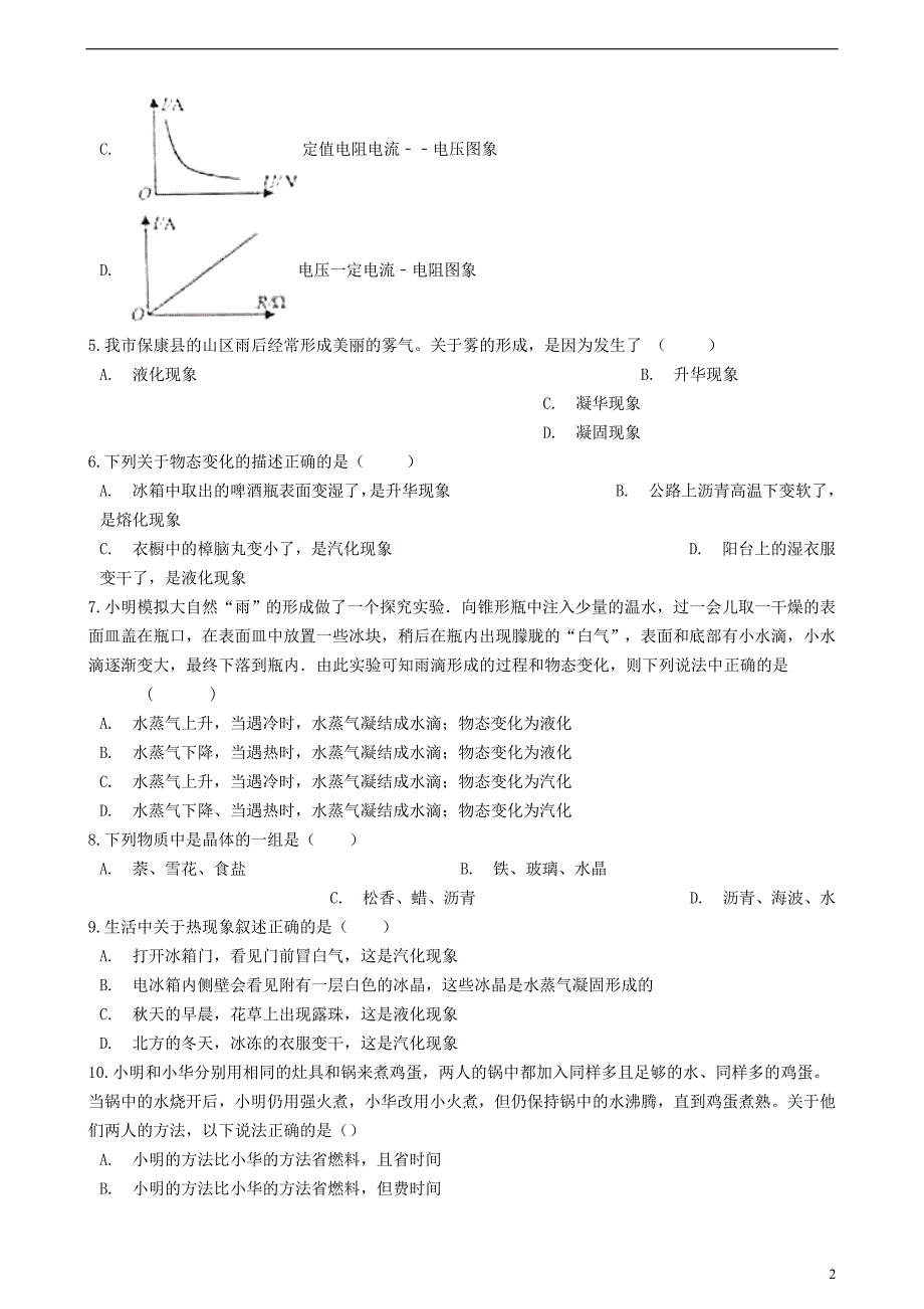 八年级物理上册 第三章 物态变化单元综合检测 （新版）新人教版_第2页