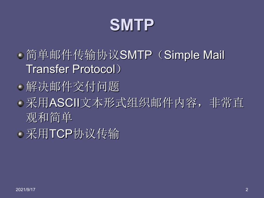 简单邮件传输协议SMTP(Simple_第2页