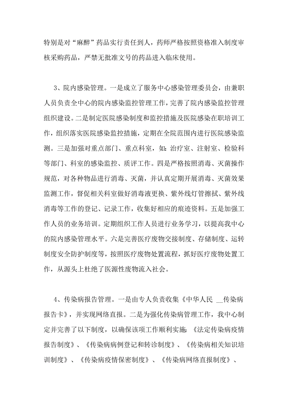 医疗机构依法执业自查整改报告_第2页