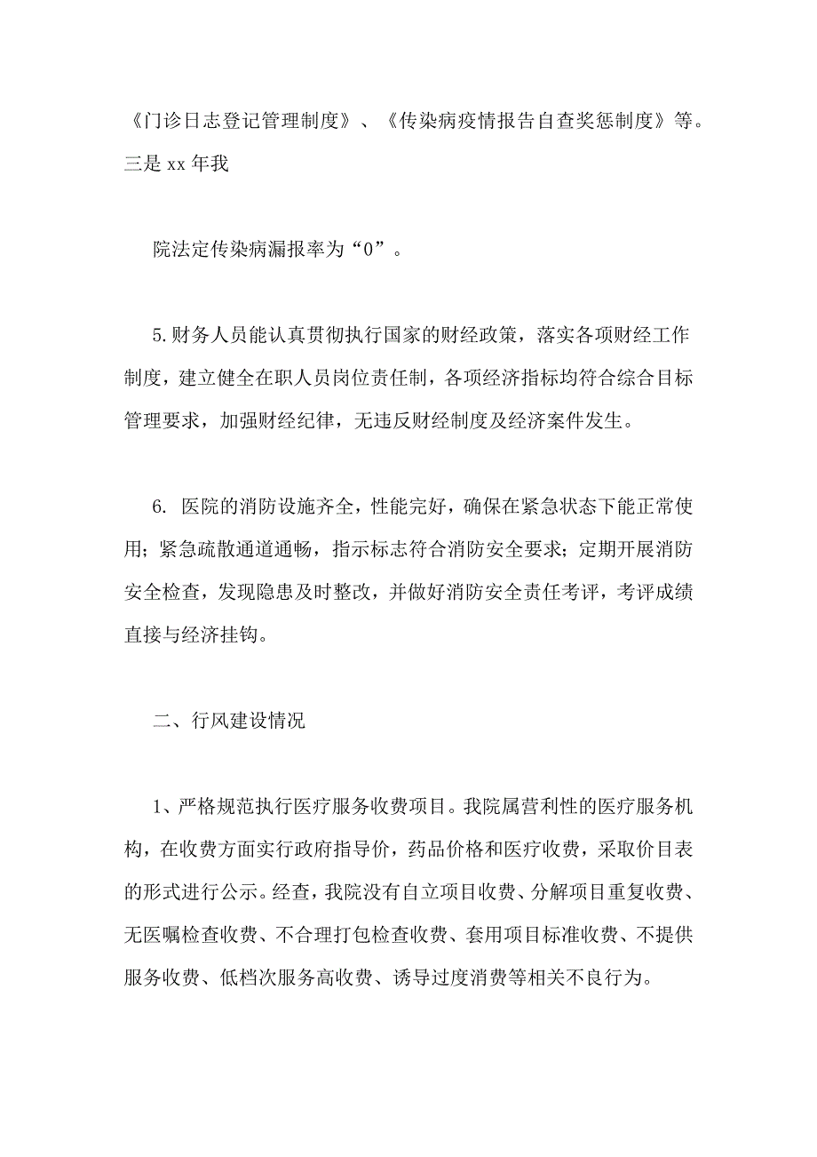 医疗机构依法执业自查整改报告_第3页