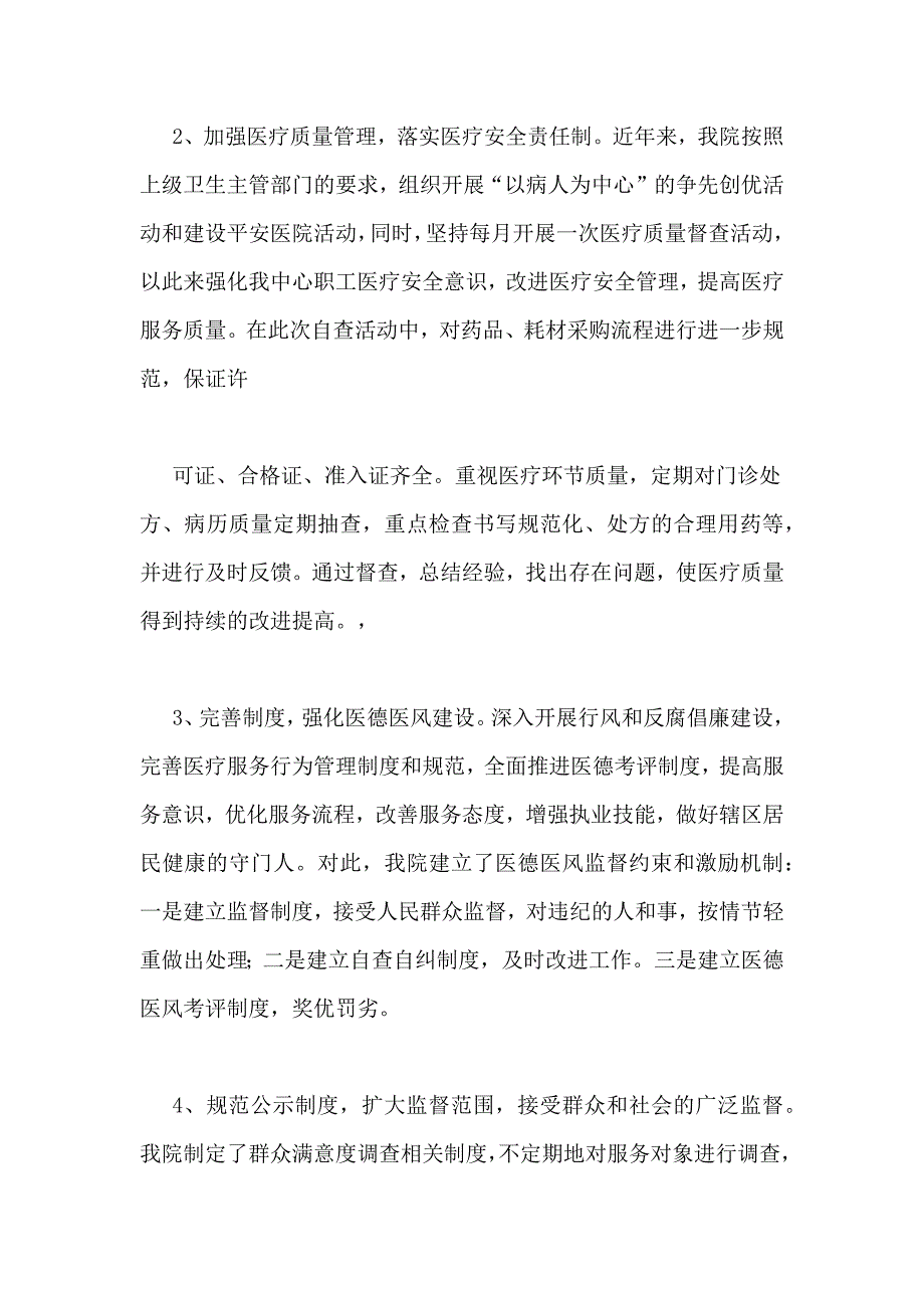 医疗机构依法执业自查整改报告_第4页